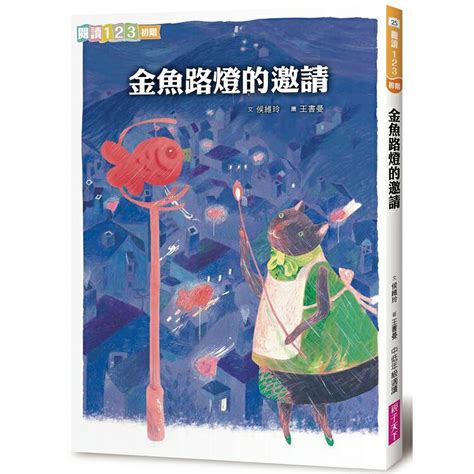 金魚路燈的邀請|金魚路燈的邀請（改版）